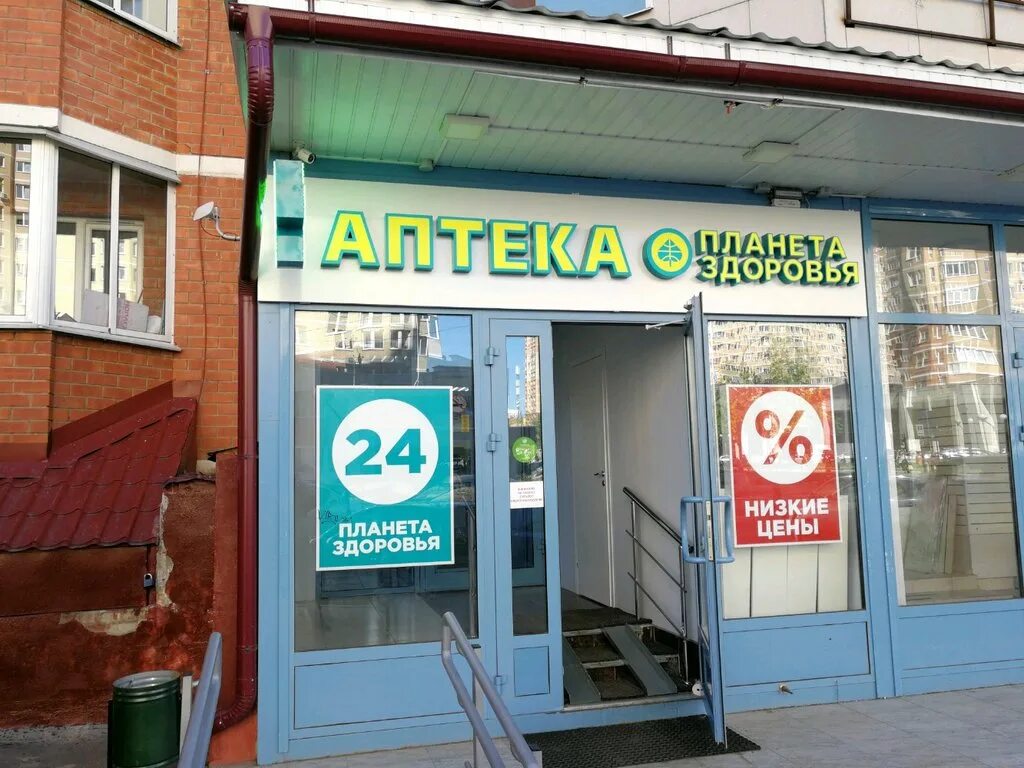 Аптека здоровья одинцово. Аптека планета здоровья круглосуточно. Аптека планета здоровья круглосуточно. Аптека планета здоровья круглосуточно. Планета здоровья сходненская ул.