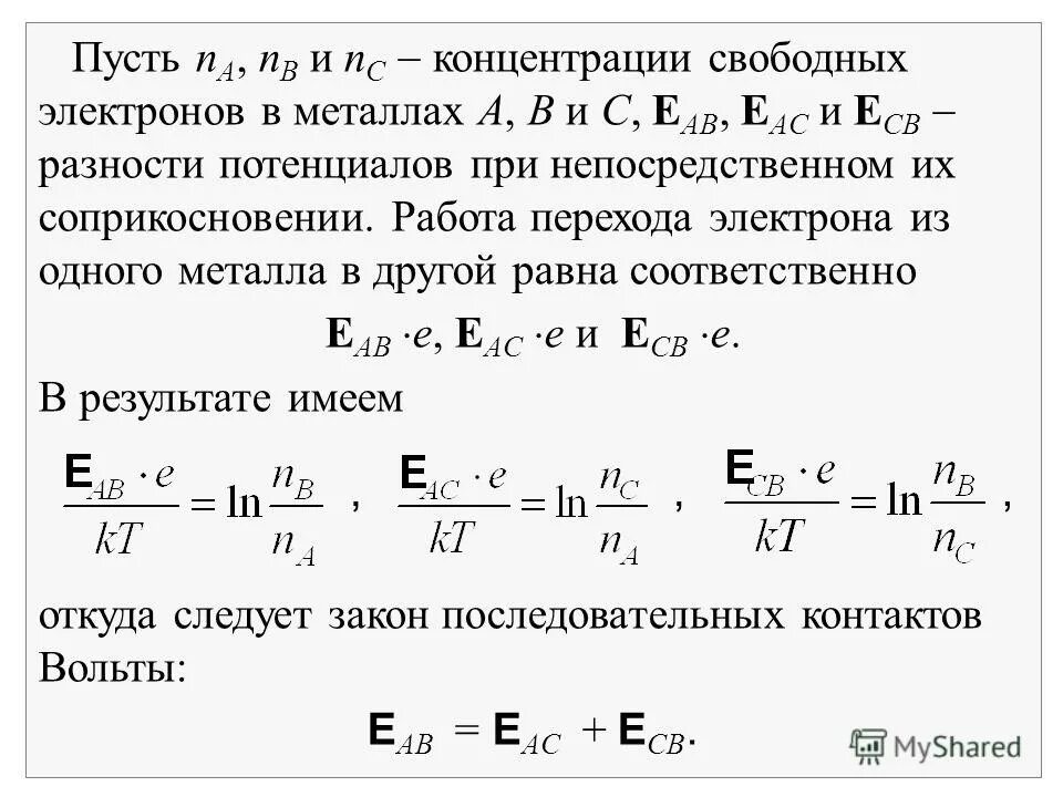 Кинетическая энергия электрона в электрон вольтах. Концентрация свободных электронов в металле. Концеетрация свободных электроноы в ме. Концентрация электронов в металле. Концентрация свободных электронов формула.