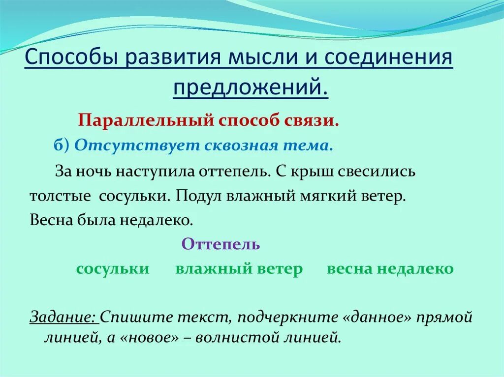 Какой способ связи предложение. Способы связи предложений. Способы связи предложений в тексте. Способы связи предложений в тексте соединительная. Способы соединения предложений в тексте.