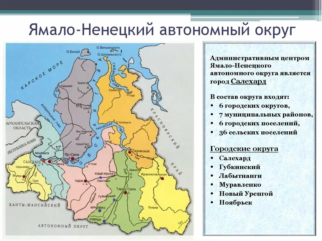 Северные регионы. Административный центр Ямало-Ненецкого автономного округа. Автономный округ Ямало-Ненецкий автономный округ. Ямало-Ненецкий автономный округ на карте столица. Ямало-Ненецкий автономный округ и Ненецкий автономный округ на карте.