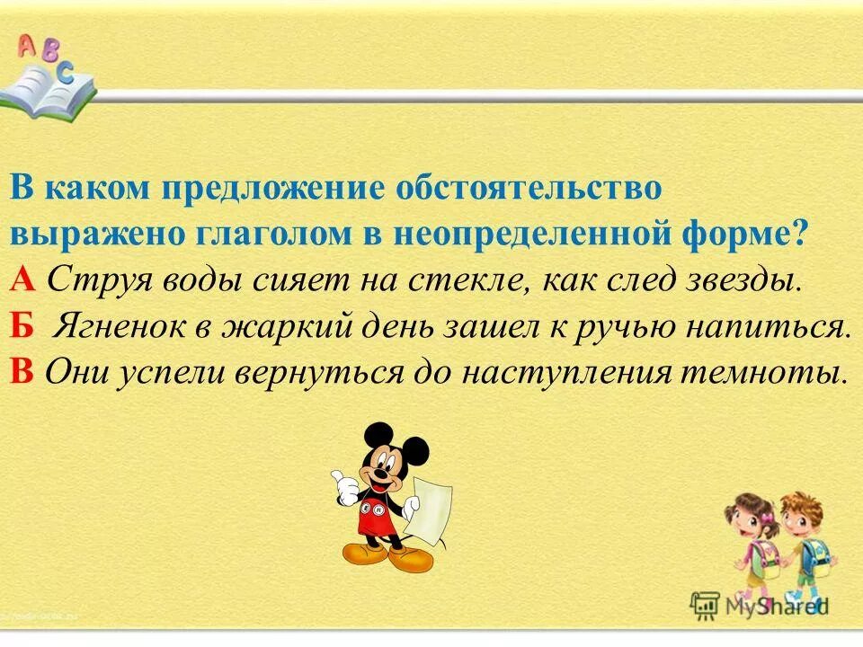 Любое предложение с обстоятельством. Обстоятельство выражено глаголом. Предложения с неопределенной формой глагола. Презентация на тему обстоятельство. Два предложения с глаголами в неопределённой форме.