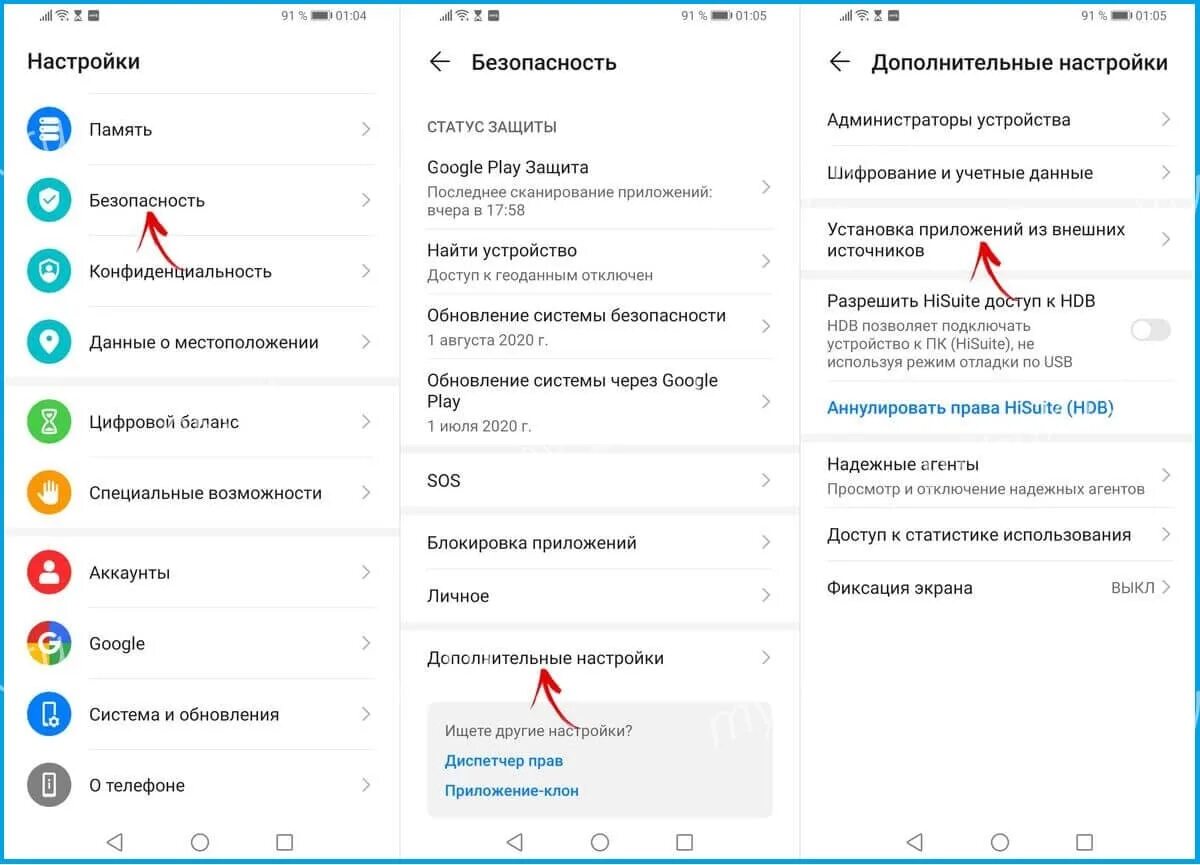 Загрузка сторонних приложений. Как разрешить установить приложение. установка приложений из внешних источников. разрешить установку неизвестных приложений. неизвестные источники андроид хонор.