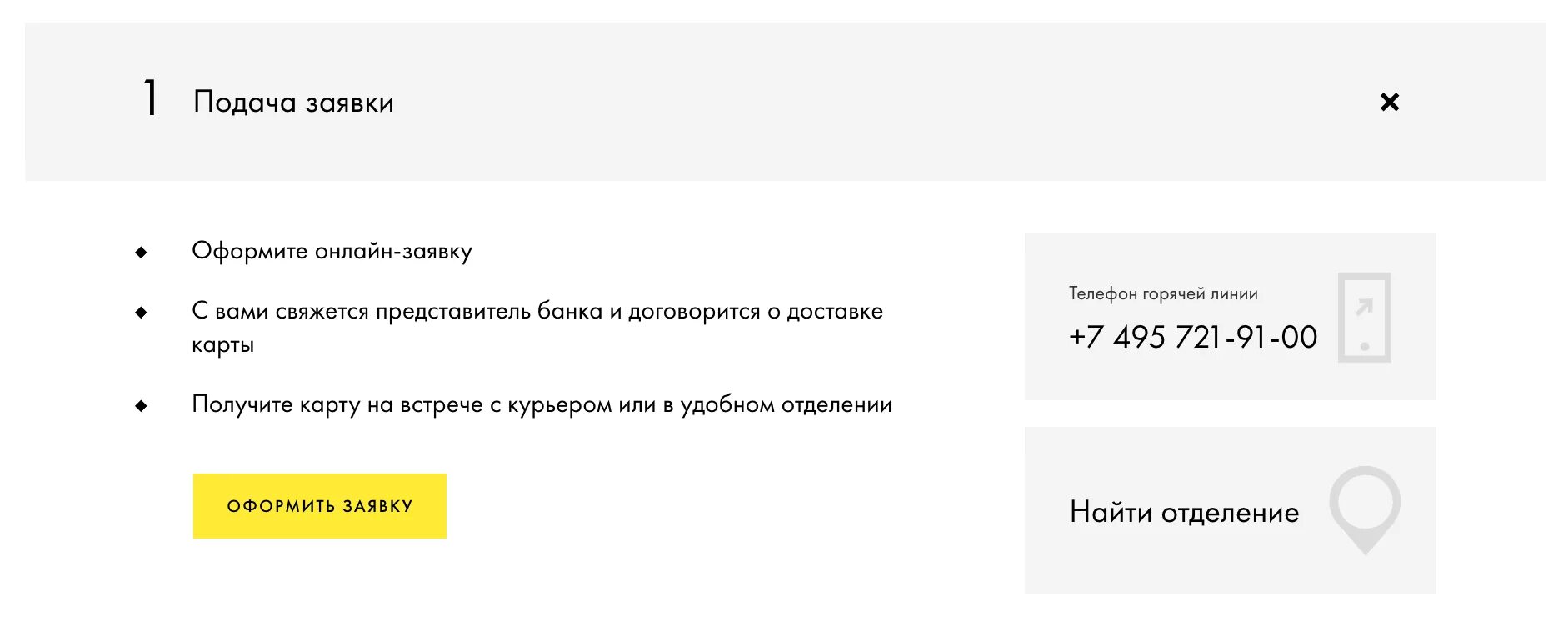 Райффайзенбанк телефон горячей линии для физических. Карта 110 дней Райффайзенбанк условия. Райффайзенбанк горячая линия. Райффайзенбанк Скриншот.