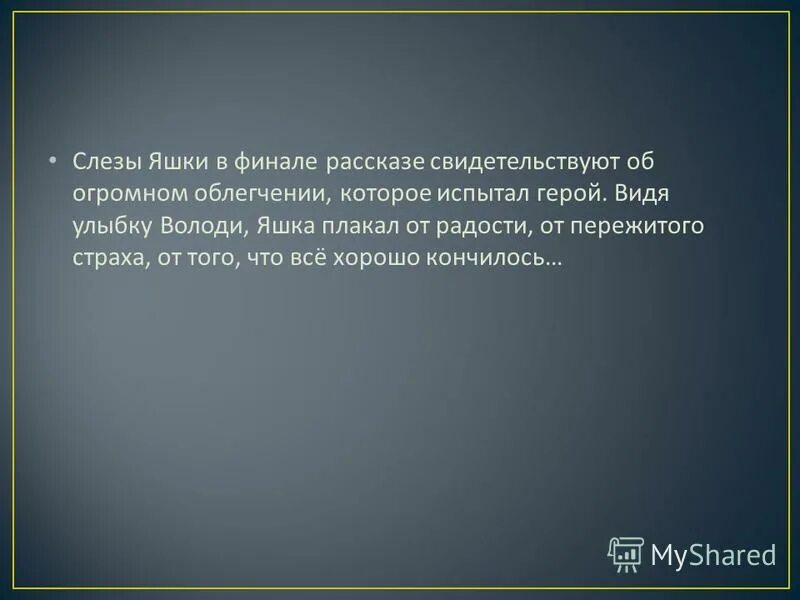 Яшка и Володя. Характеристика Яшки. Сравнительная характеристика Яшки и Володи. Характеристика Яшки и Володи.