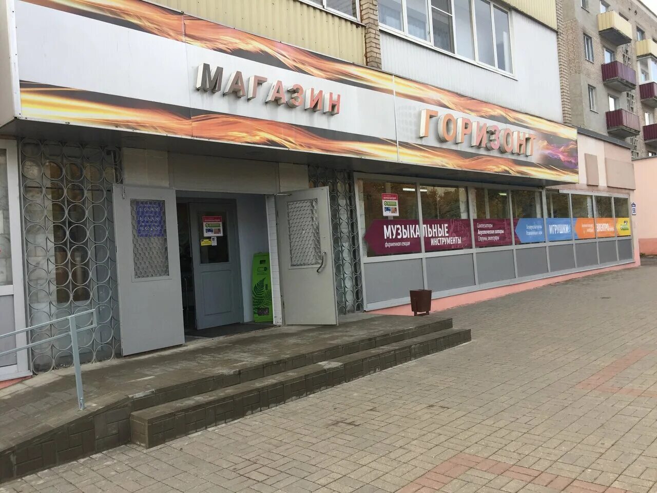 Горизонт часы работы. Универмаг орша. горизонт магазины. магазин горизонт канск.