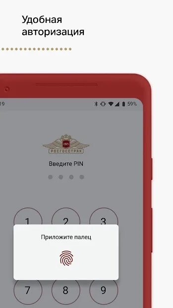 Gateway application росгосстрах. Росгосстрах приложение. ргс дмс. росгосстрах приложение для андроид. росгосстрах приложение айфон.