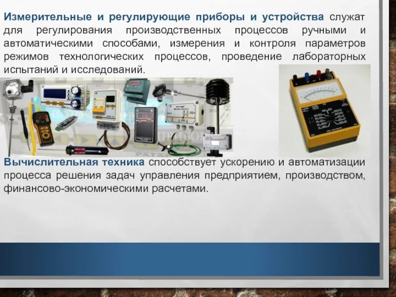 Которые служат для обнаружения
