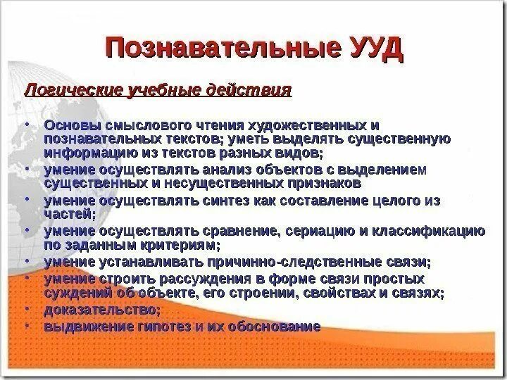 Работа с познавательным текстом