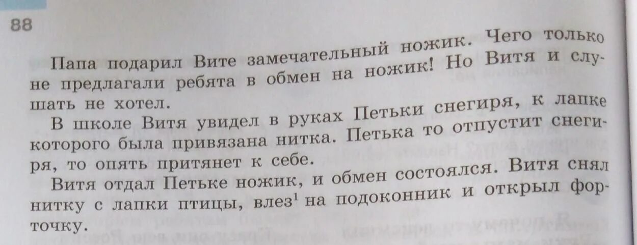 Папа подарил вите замечательный ножик. Сочинение на тему папа подарил Вите ножик. Сочинение по сюжету папа подарил Вите замечательный ножик. Сочинение рассуждение папа подарил Вите замечательный ножик.