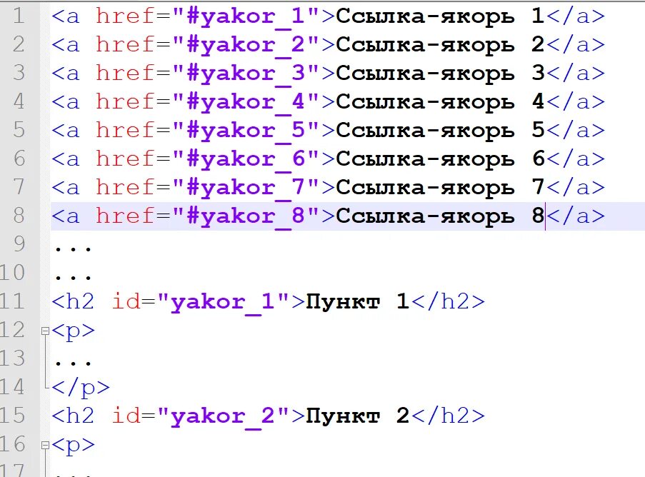 Переход по ссылке html. Якорь html. Ссылка якорь html. Якоря на странице html. Якорная ссылка html.