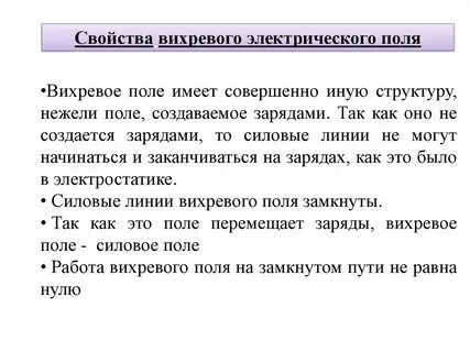 Источник вихревого поля