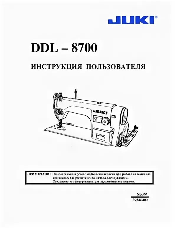 Juki DDL-8700 мануал. Чертеж швейной машинки Juki DDL 8700. Juki DDL 8700 схема взрывная. Промышленные швейные машины инструкции