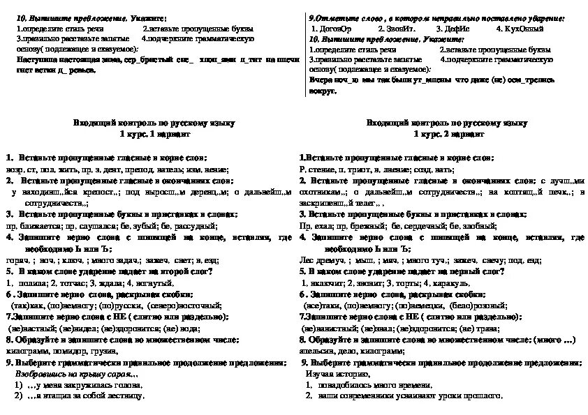 Лексика тест 7 класс. Проверочная работа по разделу «лексикология». Контрольная работа по разделу ,, лексика ". Контрольному тесту по разделу "лексик. Тест по разделу лексика.