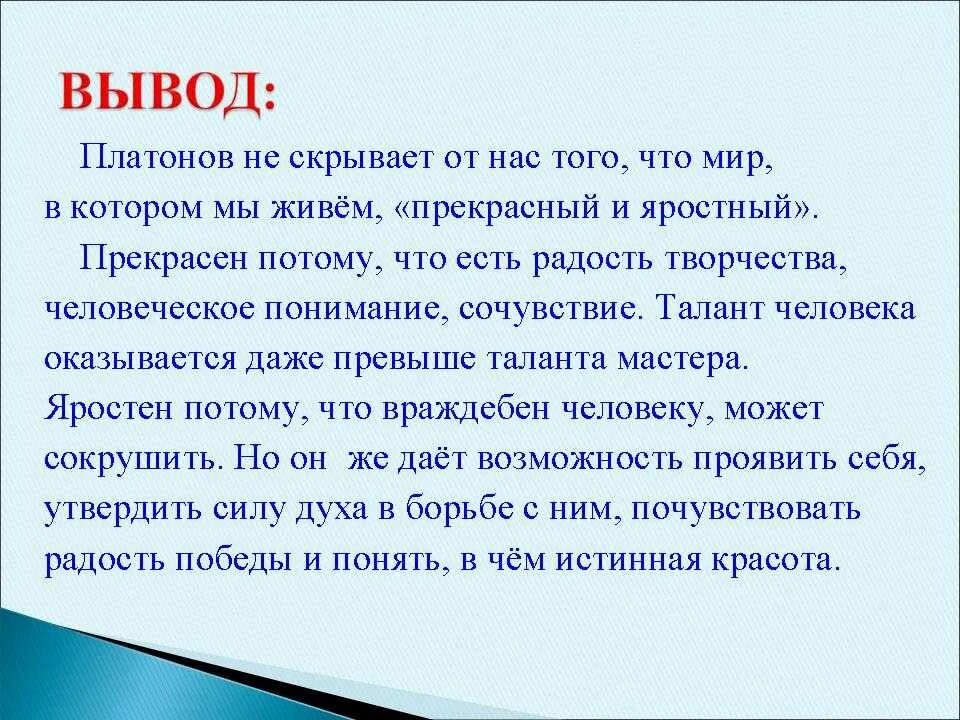 Суть произведения в прекрасном и яростном мире. Платонов в прекрасном и яростном мире. Сочинение в прекрасном и яростном мире. Рассказ в прекрасном и яростном мире. Сочинение на тему прекрасный и яростный мир.