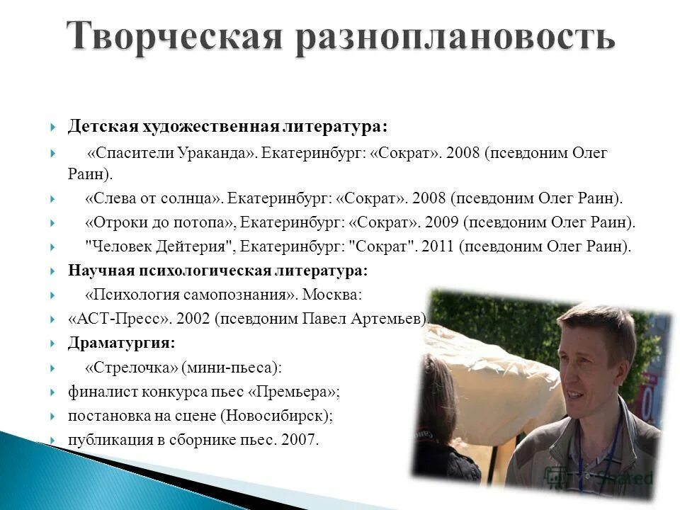 Олега псевдоним. Олега псевдоним. Андрей щупов писатель. Олег раин биография. Олега псевдоним.