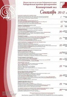 Афиша филармония 2024 великий новгород