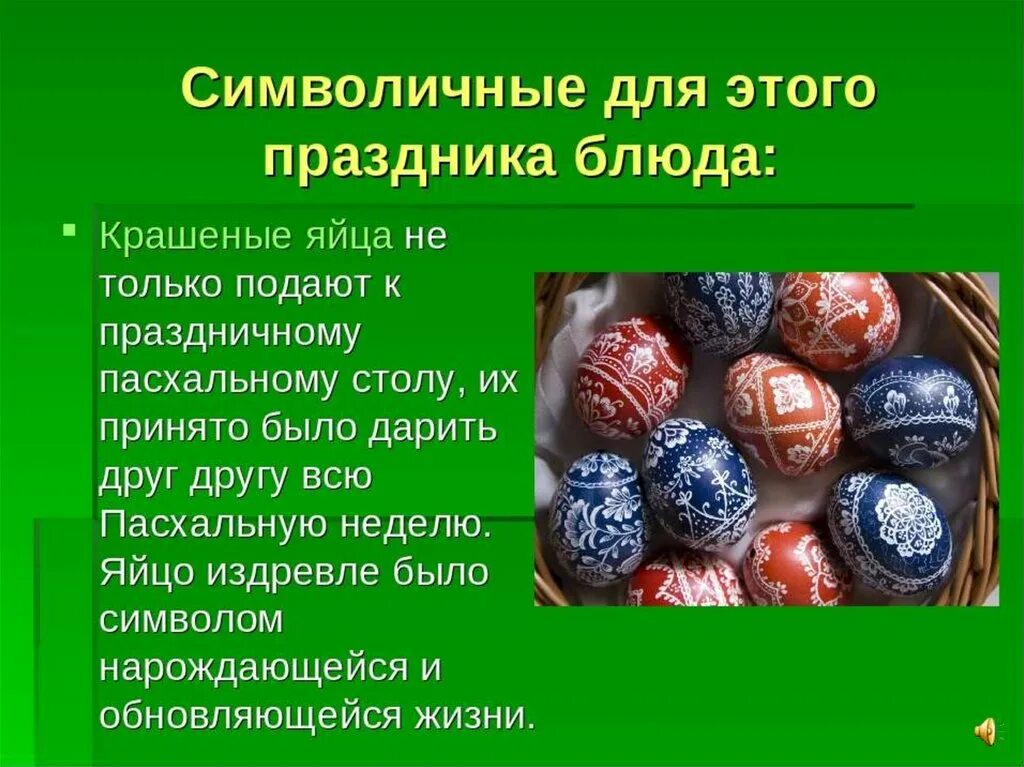 Почему именно пасха. Пасха история праздника. История ПРАЗДНИКАМПАСХА. Праздник Пасхи история праздника. Пасха происхождение праздника.