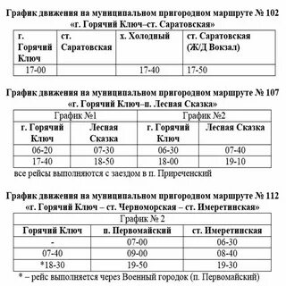 Расписание автобусов 118 сенная