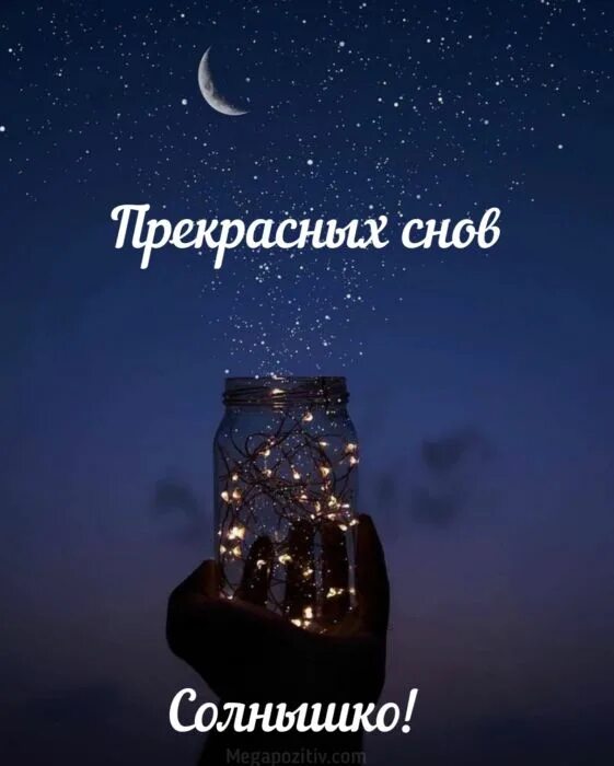 Ночи солнышко. Доброй ночи солнышко. доброй ночи солнце. прекрасных снов солнышко. доброй ночи солнышко картинки.