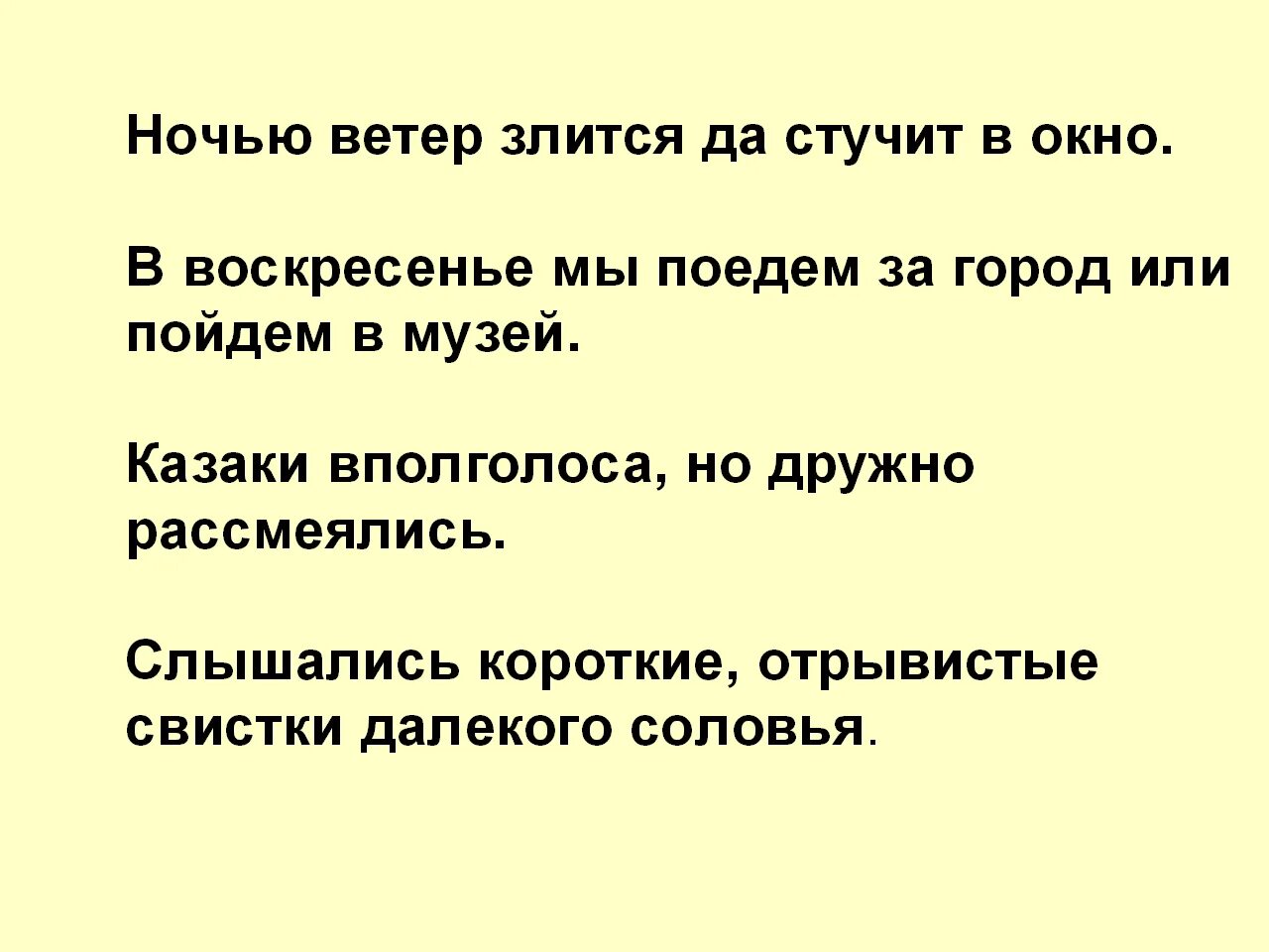 Ночью ветер злится да стучит в окно. Ночью ветер злится да стучит в окно нужна запятая. ОЧП подчеркнуть ночью ветер злится и воет.