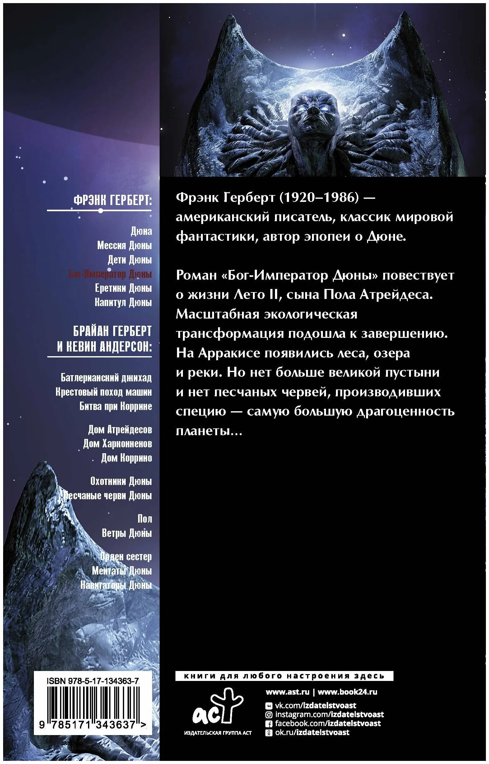 Дюна краткое содержание всех книг по порядку. Бог-Император дюны Фрэнк Герберт. Хроники дюны 4. Бог-Император дюны - Фрэнк Герберт. Лето II Атрейдес Бог-Император дюны. Бог Император книга.