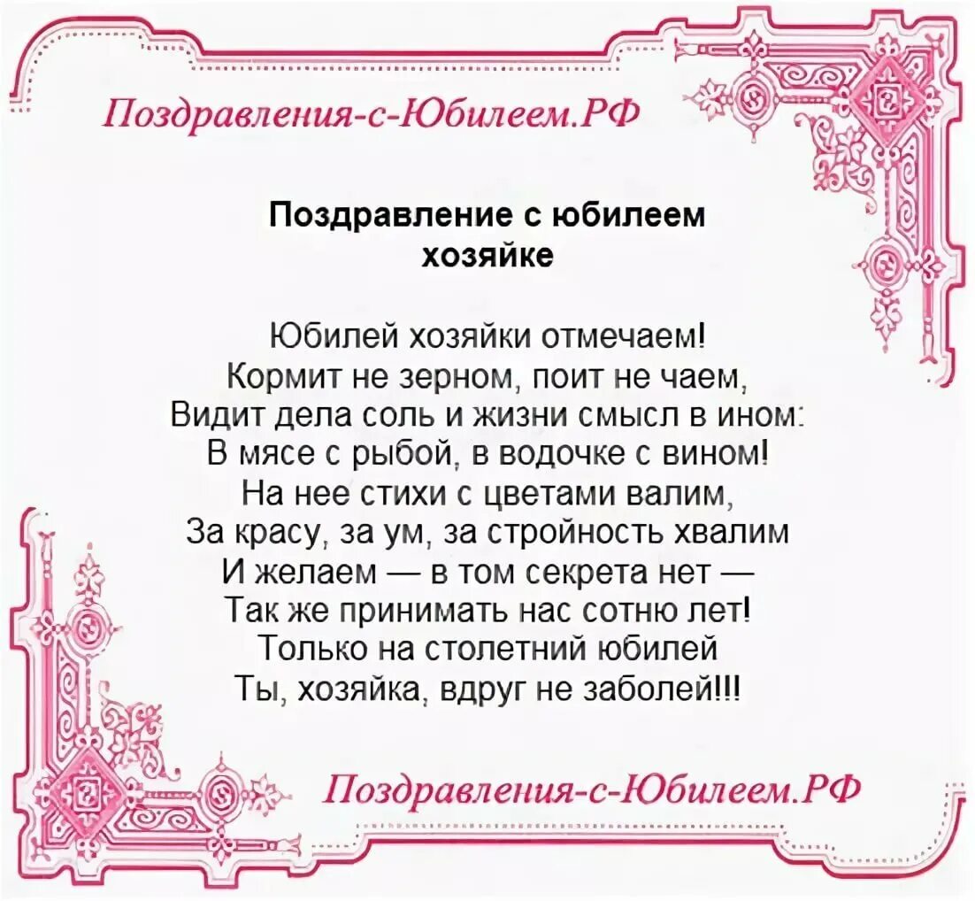 65 юбилей тост. Стих на юбилей женщине с юмором. Поздравления в стихах с юбилеем с юмором. Поздравление с семидесятилетием женщине. Поздравление хозяйке с днем рождения.