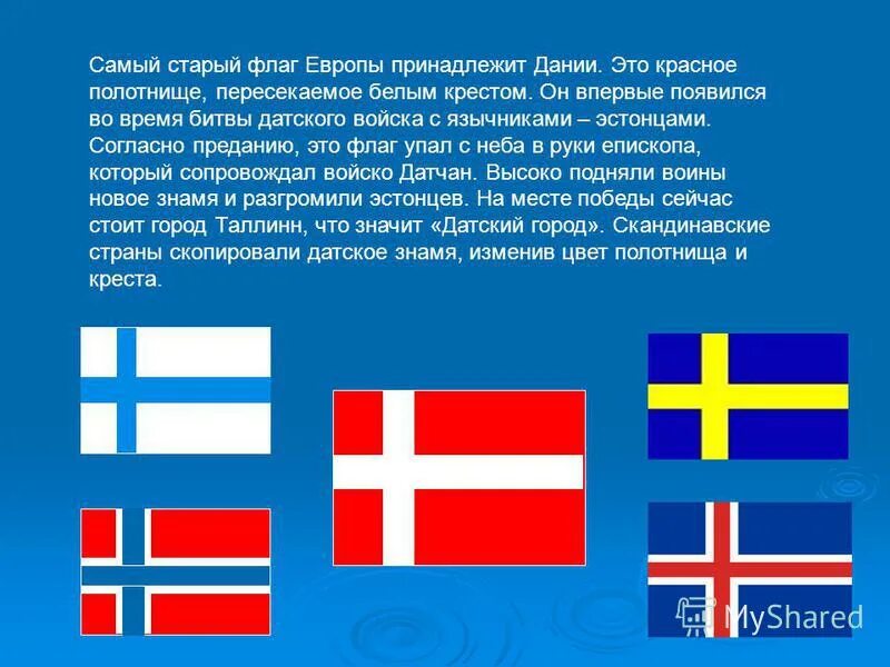 Флаги северной европы. Рассказ о королевство дания дания. Дания остров ютландия. Какие страны принадлежат дании. Дания географическое положение и характеристики.