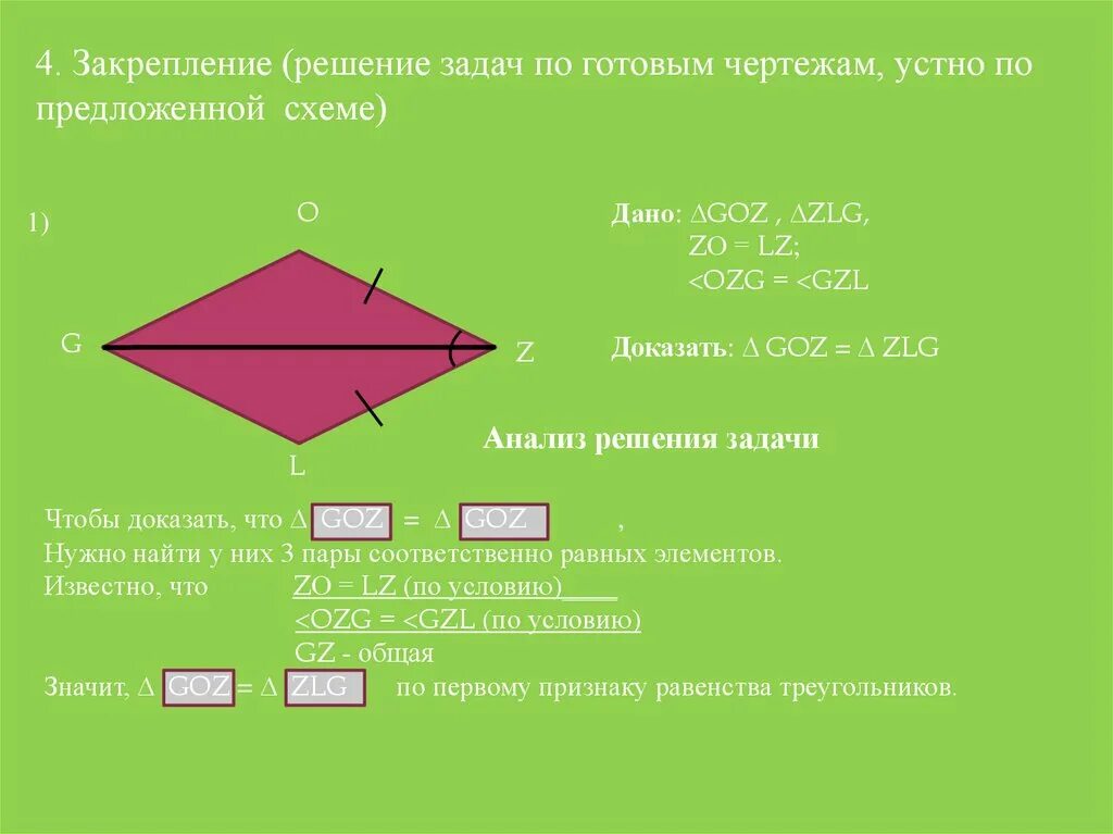 Задачи на первый признак равенства треугольников 7. Задачи первый признак равенства треугольников по геометрии 7. 1 Признак равенства треугольников задачи. Задания по геометрии 7 класс первый признак равенства треугольников. Решение задач по 1 признаку