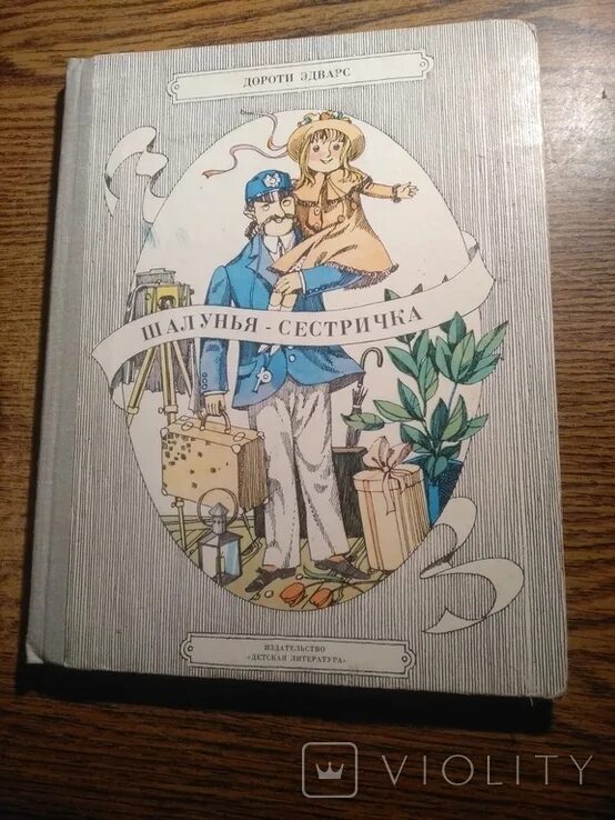 Читать книгу сестры ингерд