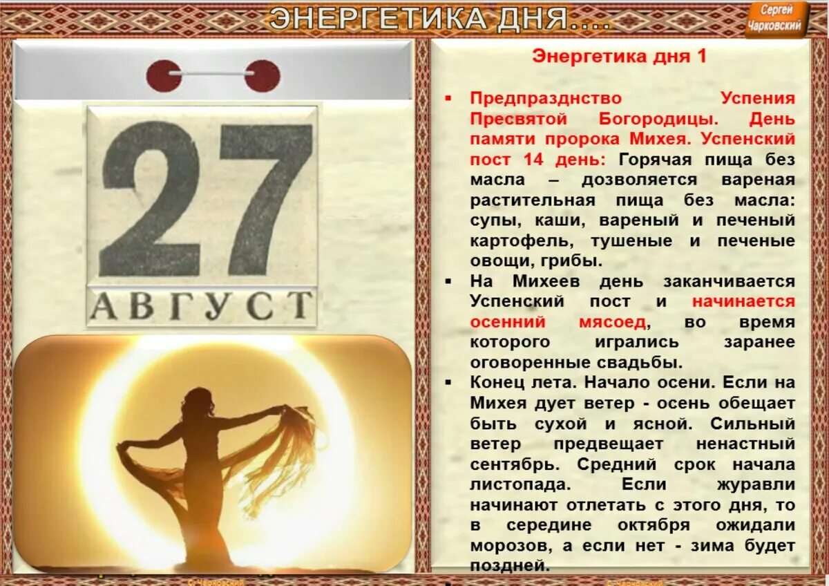 27 августа 2019 585н. 14 Февраля праздники в этот день православные приметы обычаи.