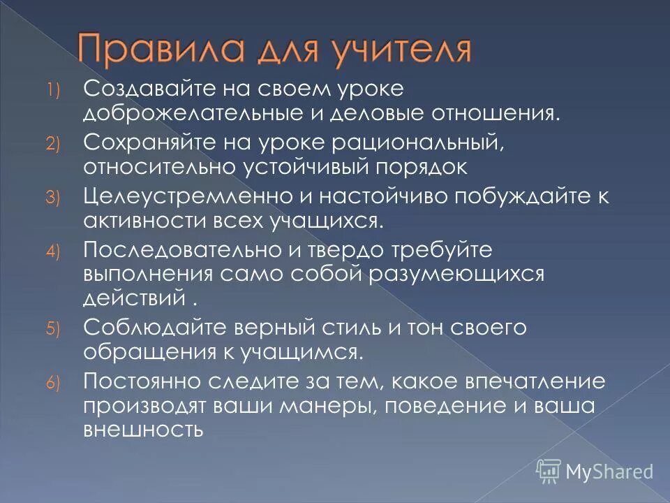 манера поведения учителя. особенности педагогического этикета. манеры поведения учителя. профессиональный этикет учителя. нормы речевого поведения учителя.