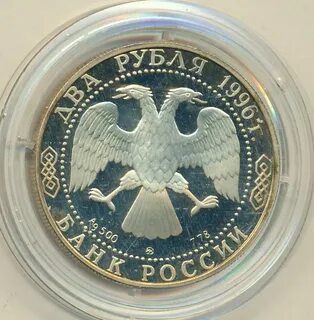 Рубли 1996 года