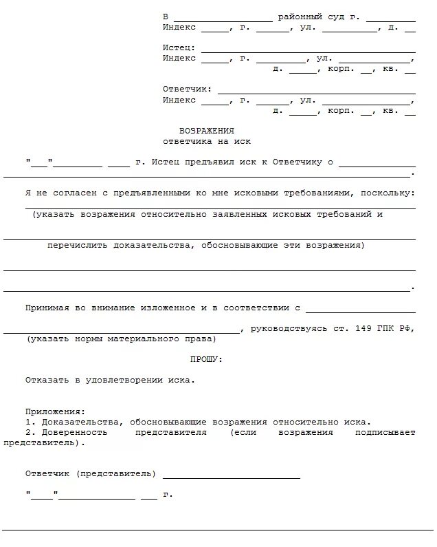 Возражение на отзыв образец. Как правильно написать возражение на судебный иск. Письменное возражение на исковое заявление в суд образец. Заявление в суд о возражении на исковое заявление образец. Как написать возражение в суд образец.