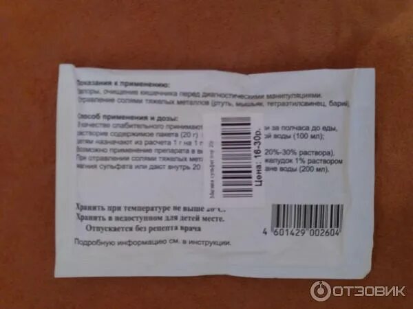 Солевые слабительные натрия магния сульфат. Солевое слабительное сульфат магния. Магния сульфат слабительное инструкция. Магния сульфат показания. Магний сульфат порошок для очищения.