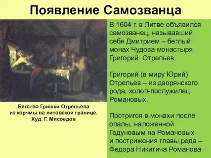 Как вы объясните появление самозванства