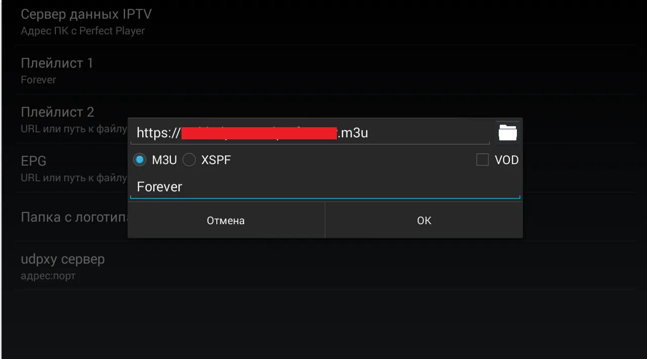 Iptv плейлист февраль 2024. EPG для IPTV источник. EPG для perfect Player IPTV. Настройка IPTV. Плейлисты для perfect Player.