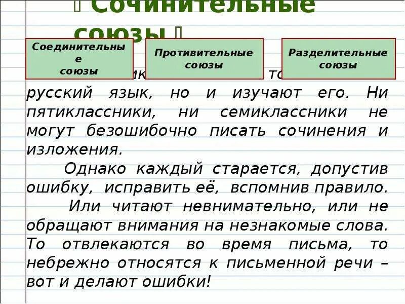 Группа разделительных союзов. Соединительные противительные и разделительные Союзы таблица. Союзы 7 класс. Противительные соединительные разделительные Союзы примеры. Сочинительные Союзы 7 класс.