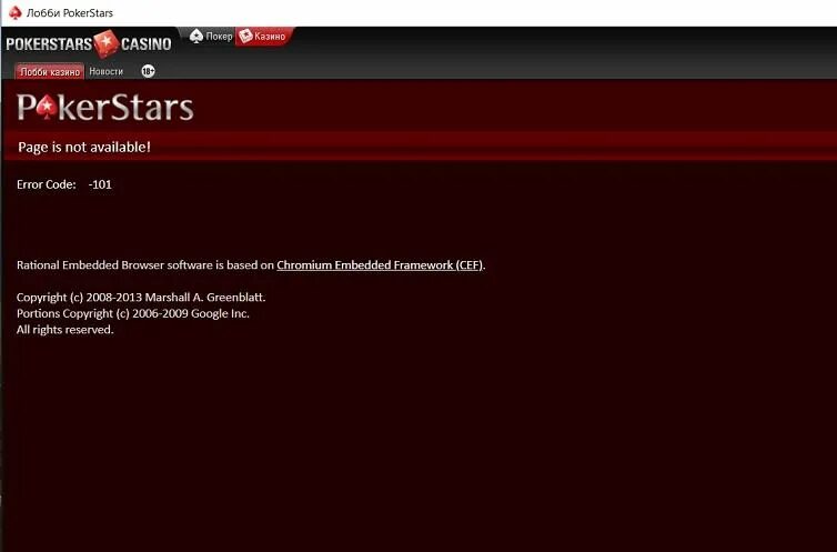 Код ошибки 107. Pokerstars Error. Покер старс ошибка 105. Ошибки в покере. Ошибка 302 Покер старс.