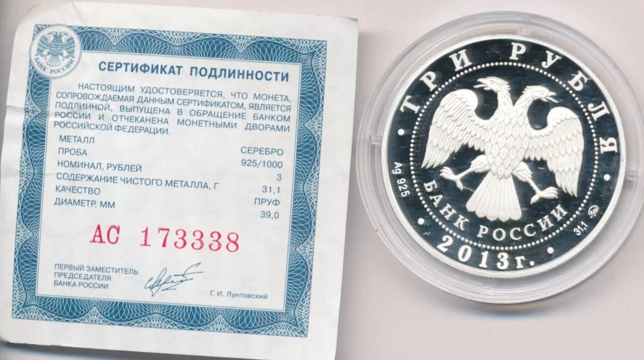 3 Рубля 2004 года ММД Томск. Сертификат Пензы. 3 Рубля ММД Proof "сказки и легенды народов России". 3 Рубля ММД Proof "сказки и легенды народов России" без чернения.