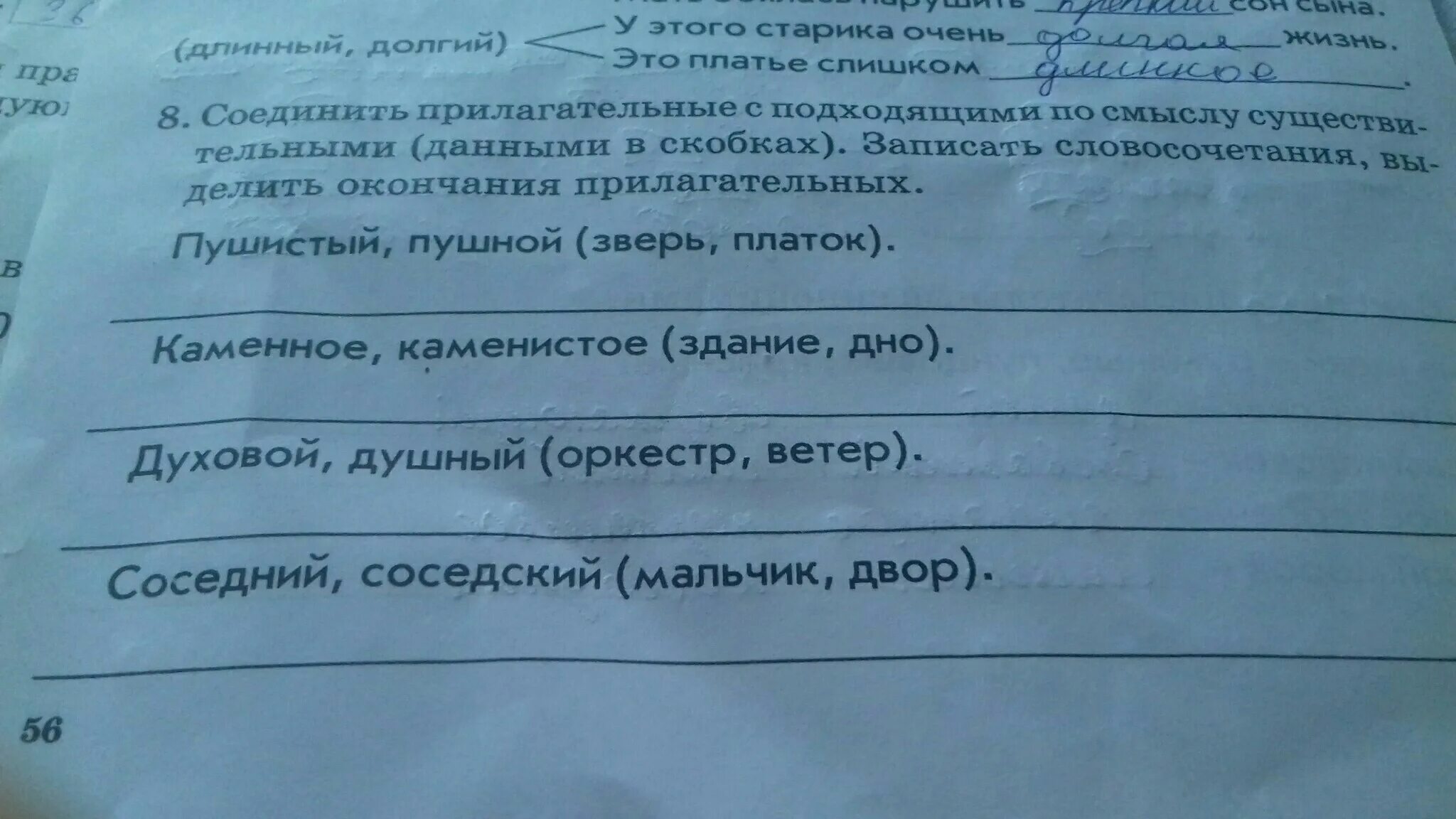 Запишите прилагательное. Соединить прилагательные. Soedini podxodeshee prilaqatelnoye s sushestvitelnim. Прилагательные по смыслу. Существительные с подходящими по смыслу прилагательными.