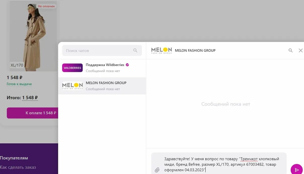 Чат с продавцом на вб. Чат с продавцом вайлдберриз. Чат с продавцом. Wildberries продавец. Чат с покупателями вайлдберриз.