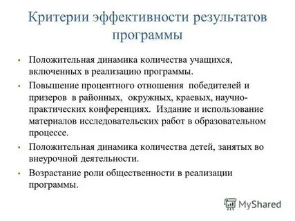 Положительная программа
