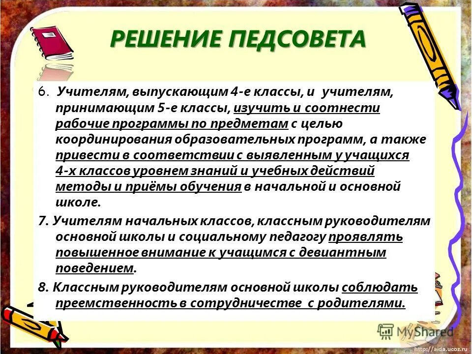 Педагогический совет. Темы выступлений на педсоветах. Решение педагогического совета. Традиционный педсовет.