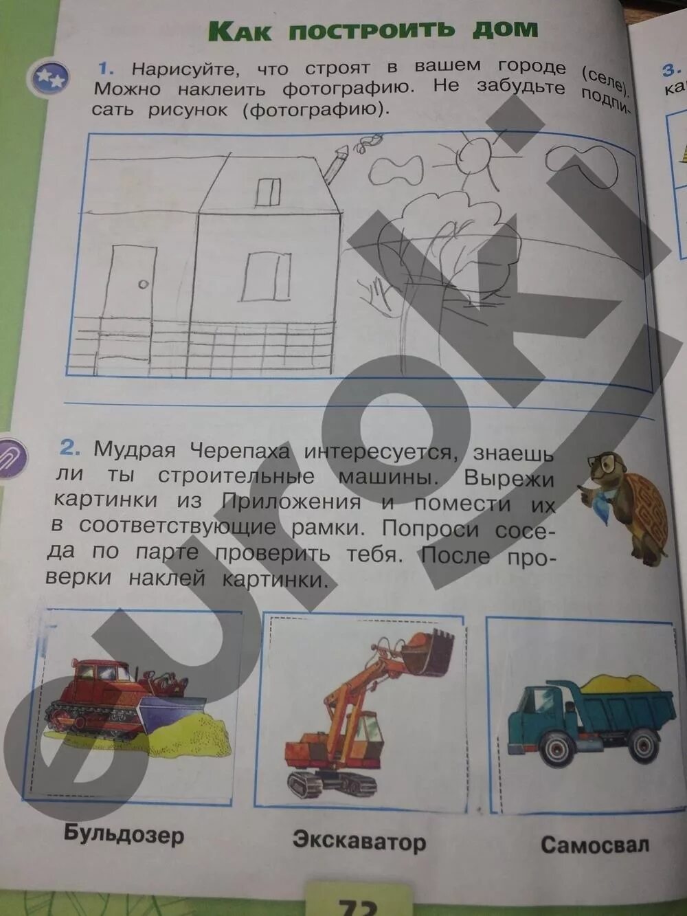 Страница 77 окружающий второй класс. Окружающий мир 2 класс рабочая тетрадь 1 часть Плешаков стр 72.