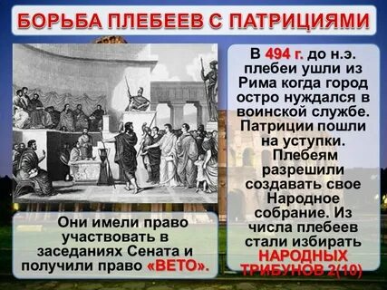 Борьба между патрициями