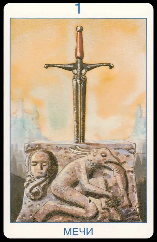 туз мечей, карты, ленорман. туз мечей король мечей таро. туз мечей король мечей таро. туз мечей король мечей таро. туз мечей таро.