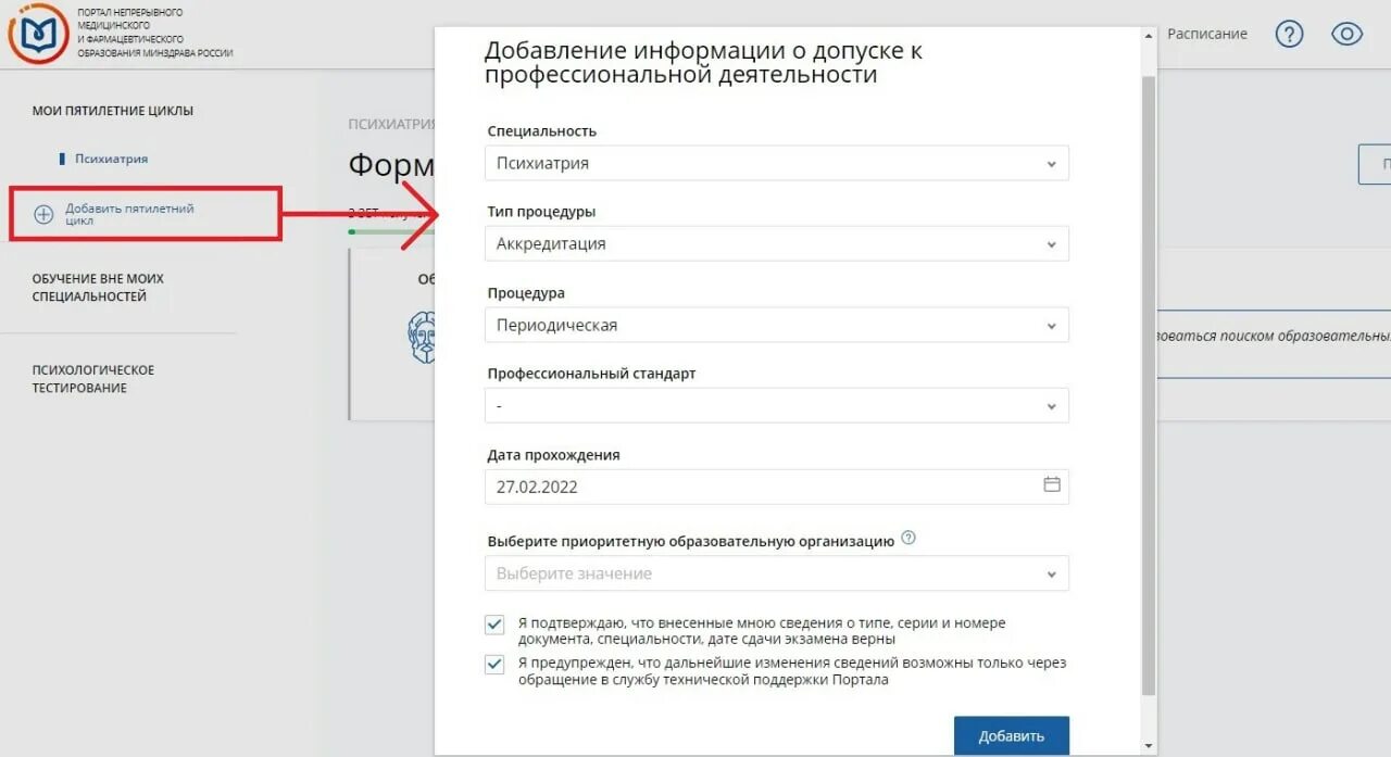 Как сформировать пятилетний цикл обучения нмо. Минздрав россии личный кабинет. Как сформировать пятилетний цикл обучения нмо. Нмо непрерывное медицинское образование. Пятилетние циклы и обучения.