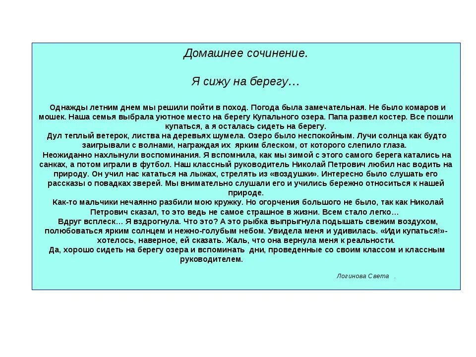 Сочинение на тему путешествие по россии. Сочинение однажды. Сочинение про море. Сочинение я сижу на берегу. Сочинениетна тему море.