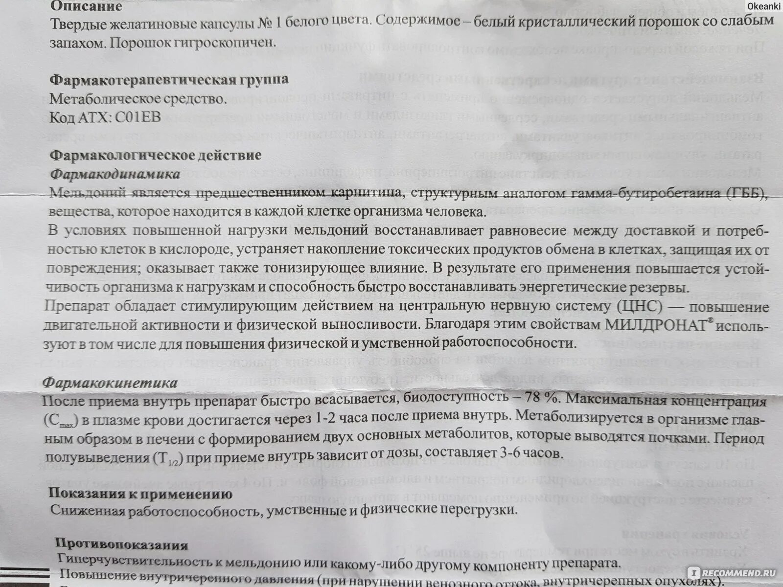 Как принимать таблетки милдронат. Милдронат инструкция. Милдронат таблетки инструкция по применению. Препарат милдронат показания к применению. Мельдоний инструкция уколы.