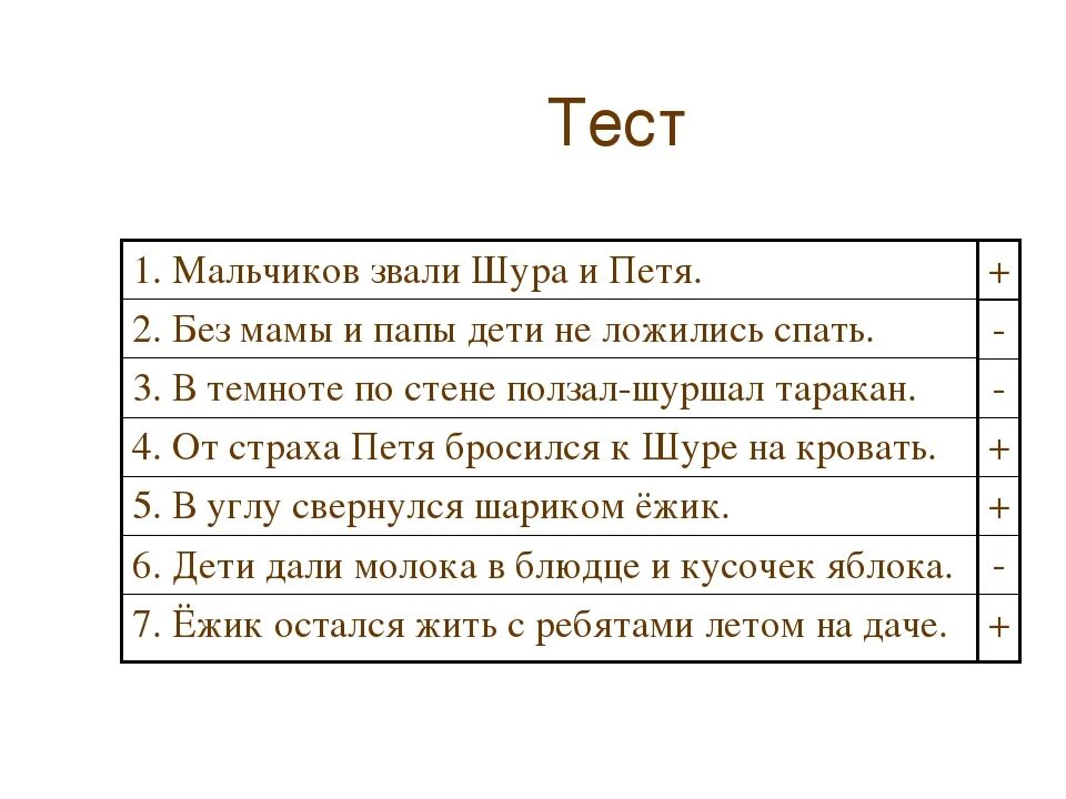 По чтению рассказ и тест